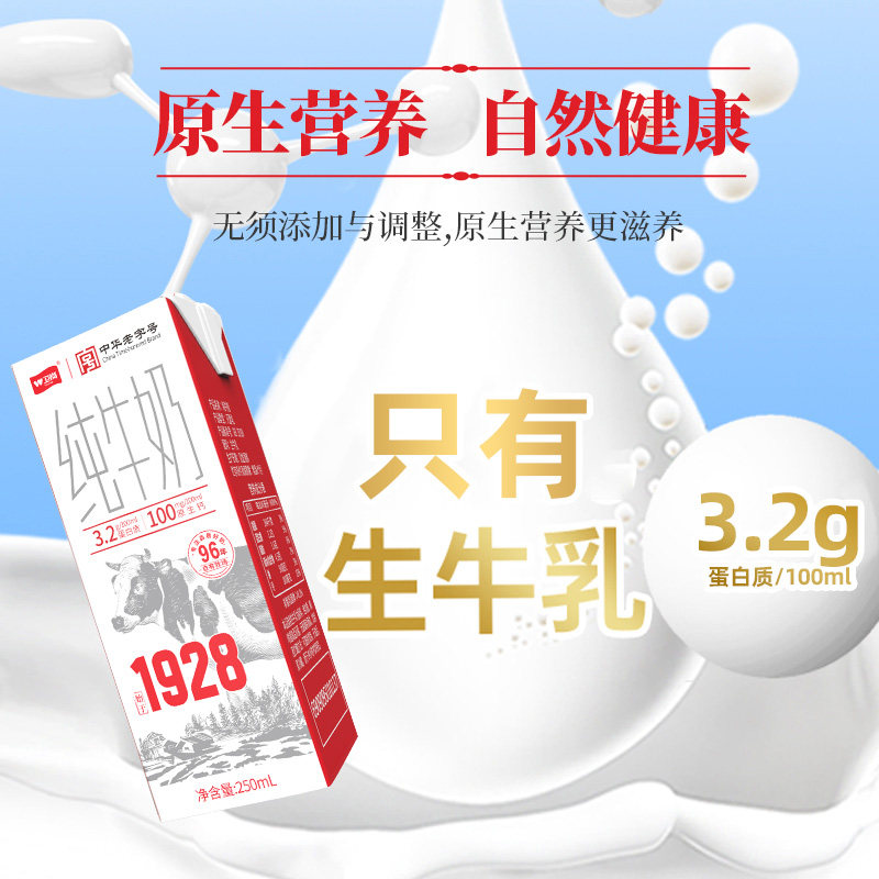 【中华老字号】卫岗纯牛奶250ml*24盒整箱成人早餐牛奶纯牛奶