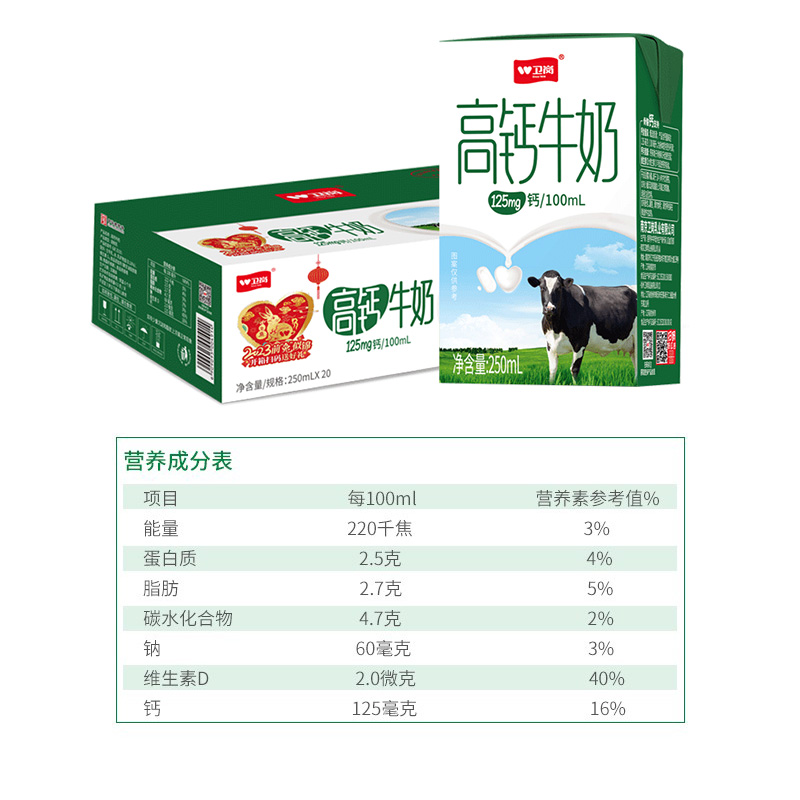 衛崗牛奶整箱250ml*20盒兒童學生高鈣中老年送禮營養牛乳早餐奶_衛崗旗艦店_咖啡_麥片_沖飲