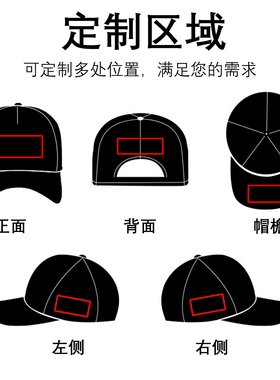 5片棒球帽定制遮阳帽印字图刺绣
