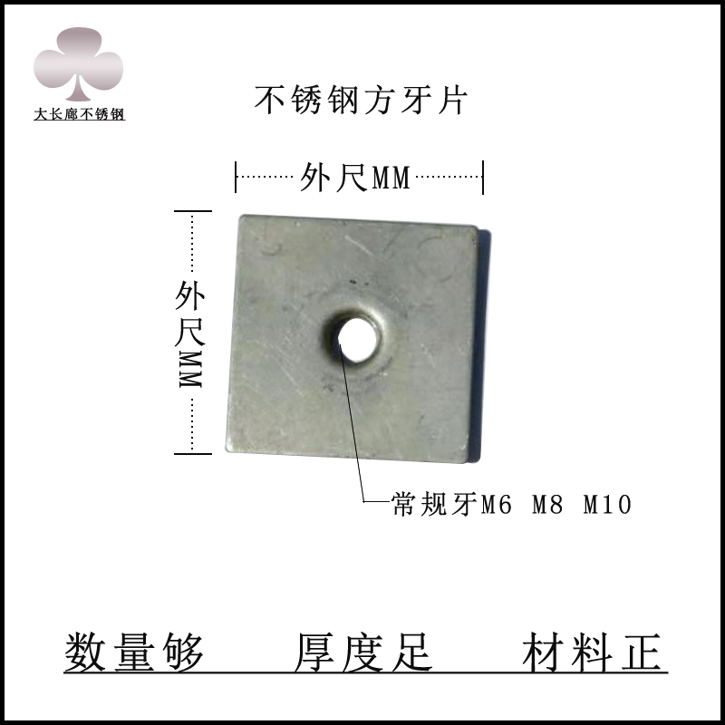 不锈钢封口片牙片方牙片不锈钢配件带牙方片201 304足1.0厚M5牙-图3