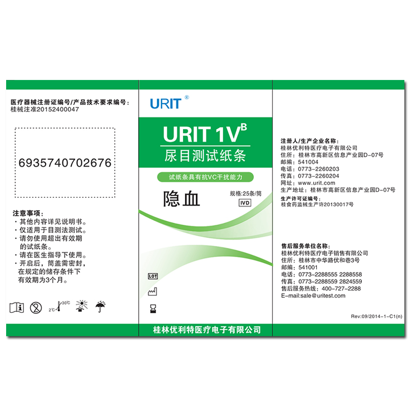 新升级优利特尿隐血试纸家用结石肾炎检测红细胞尿潜血试纸正品-图1