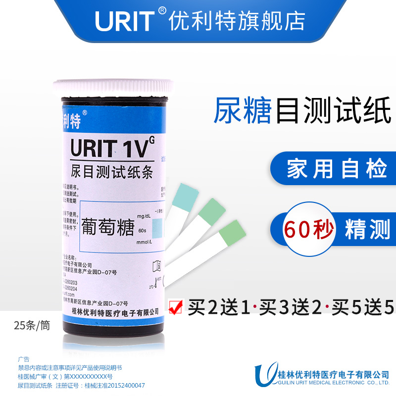 新升级 优利特尿糖试纸自测糖尿检测尿常规 葡萄糖目测试纸条正品 - 图3