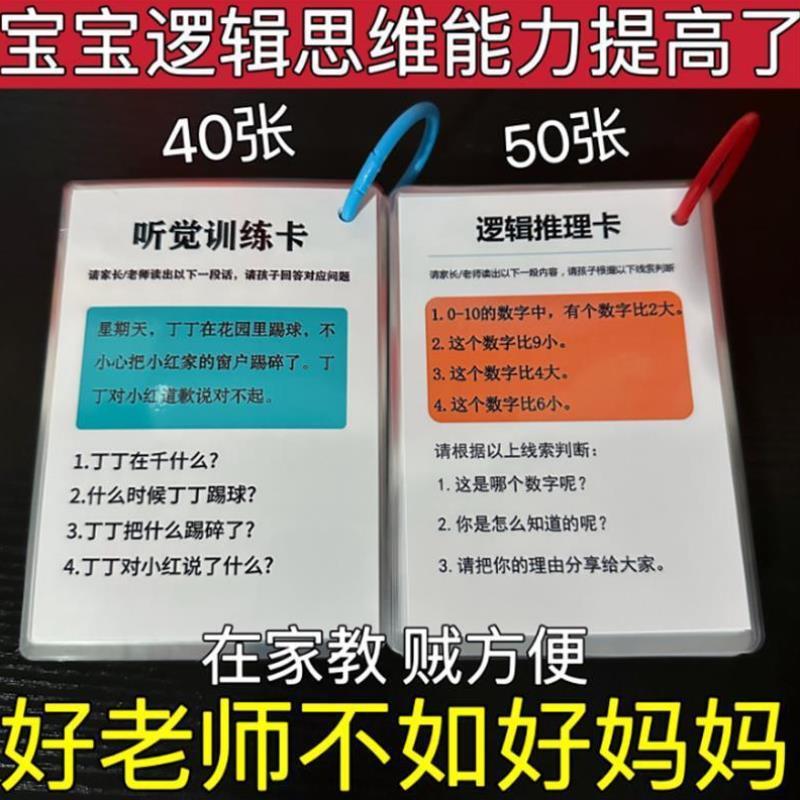 强听觉注意力卡片专注力训练卡情节线索逻辑推理卡片儿童益智教] - 图2