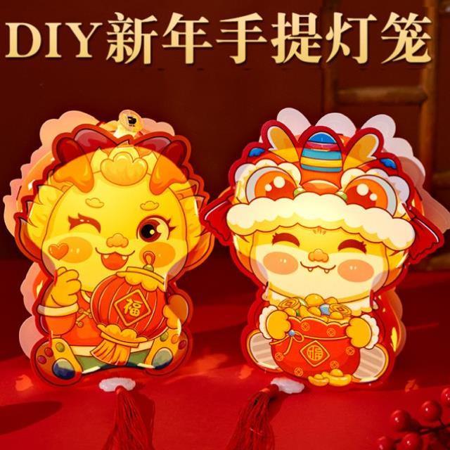 新年灯笼2024新款龙年手工diy儿童手提灯光发光春节过年制作装饰}-图0