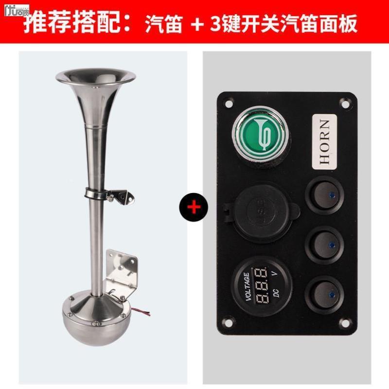 船用电笛喇叭轮船游轮不锈钢单双管12v24v电笛电喇叭AFI超响电笛? - 图1