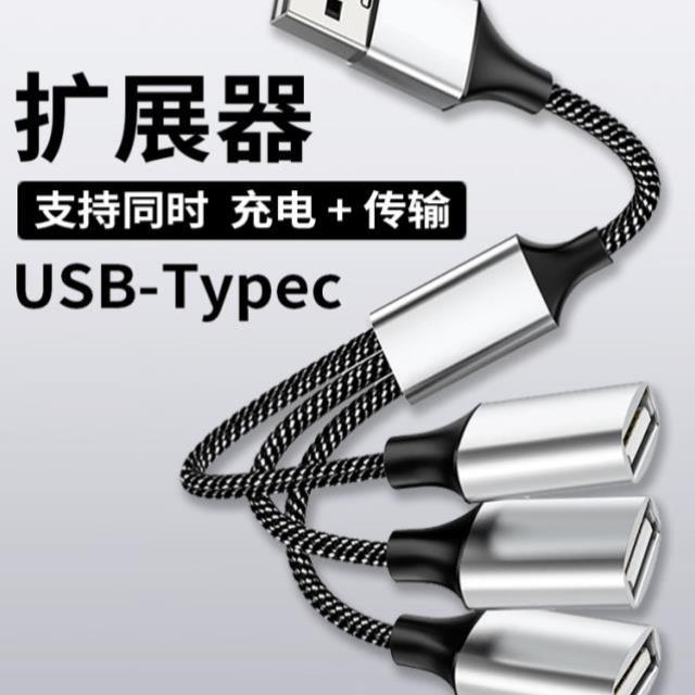 usb扩展器充电分线器typec拓展坞插头接U盘键盘鼠标一分三多口hu? - 图0