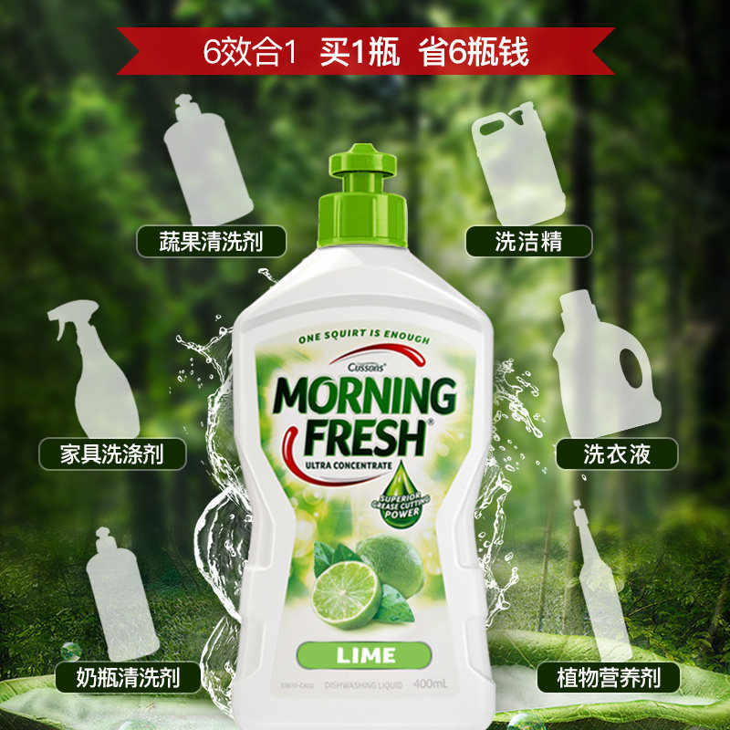 澳洲进口morning fresh浓缩洗洁精 纽澳洗护洗洁精