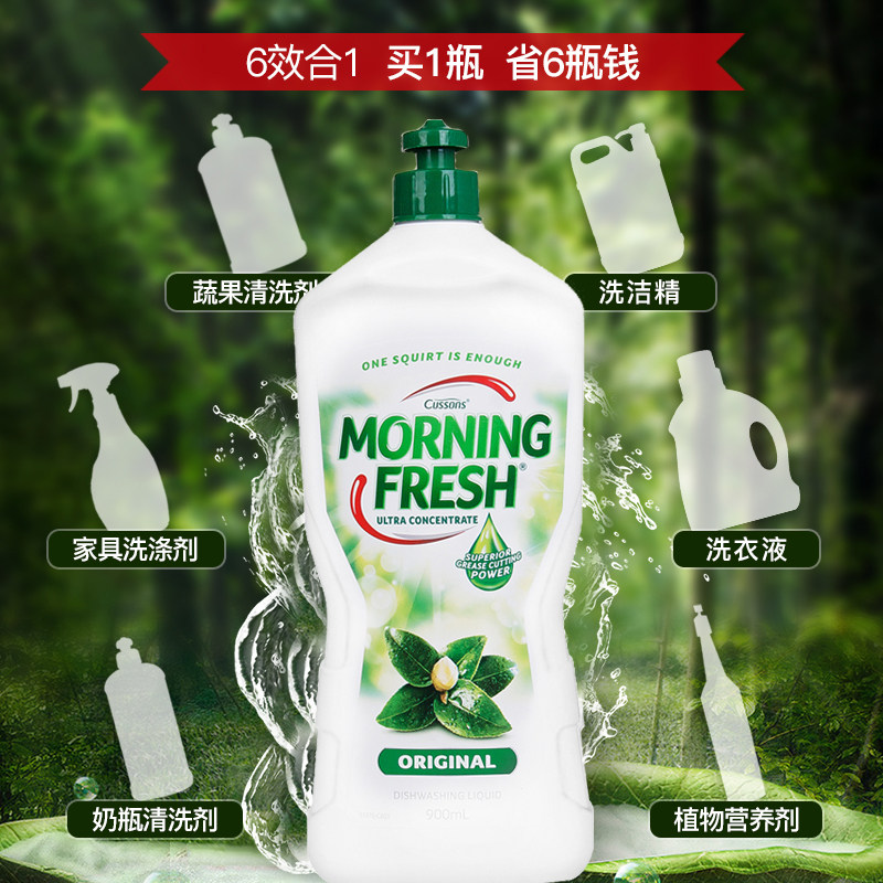 澳洲进口morning fresh原装洗洁精 纽澳洗护洗洁精