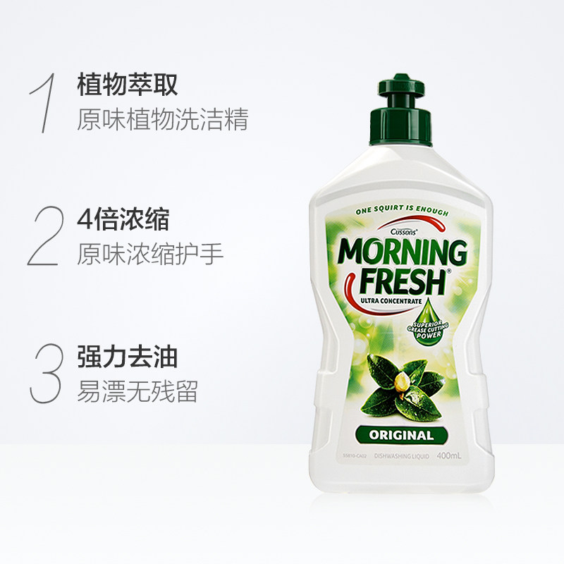 澳洲进口morningfresh浓缩洗碗液 纽澳洗护洗洁精