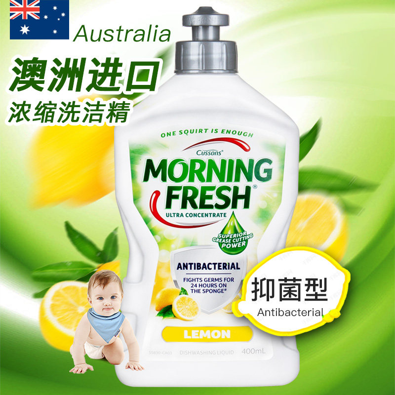 澳洲进口morning fresh超强洗洁精 纽澳洗护洗洁精