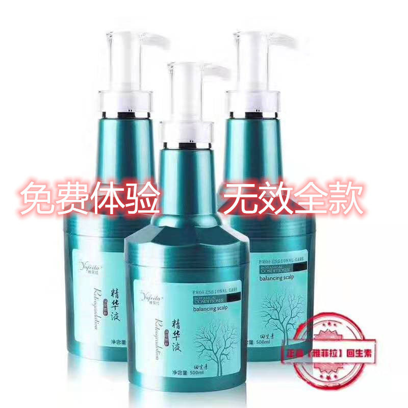 雅菲拉回生素护发素头皮营养精华液补水顺滑免蒸发膜倒膜修复干枯