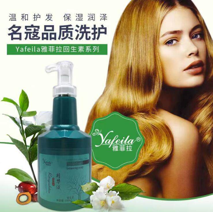 雅菲拉回生素护发素头皮营养精华液补水顺滑免蒸发膜倒膜修复干枯