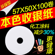 Cashier paper 57x50 Thermal sensitive paper 58mm Convenience Restaurant Hotel Supermarket Takeaway Printing Paper Small Roll Style Paper 100 vol.