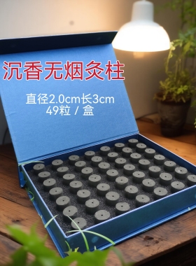 天香堂沉香灸套盒无烟灸柱热销
