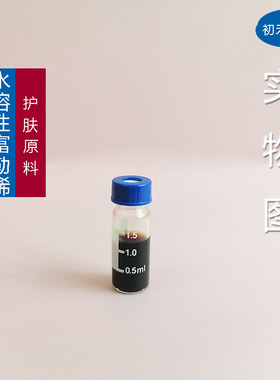 护肤原料水溶富勒烯溶液精华爽肤水面膜液乳液面霜原料肌肤1ml