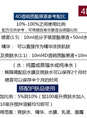 华熙生物4D玻尿酸原液透明质酸原液保湿补水精华液护肤原料原装