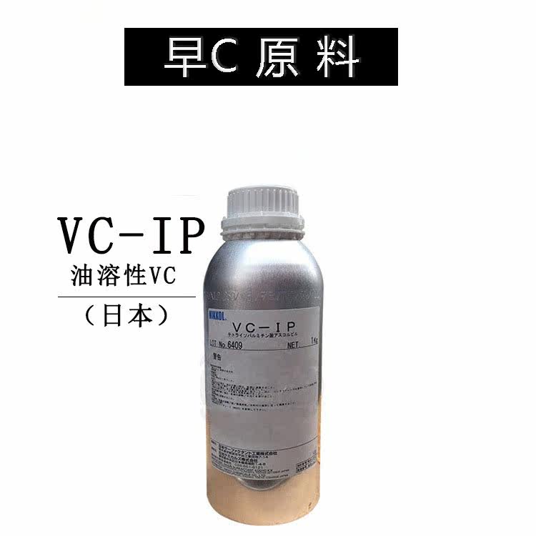 日本 VC-IP油溶性VC油溶维生素C衍生物不氧化乳液面霜油护肤原料 - 图1