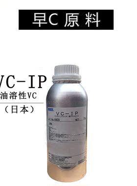 日本VC-IP油溶性VC油溶