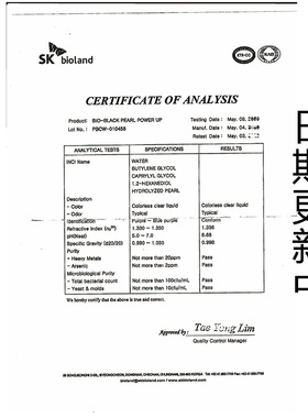 护肤原料 韩*珍珠水解液比珍珠粉易吸收精华爽肤水化妆水喷雾原料