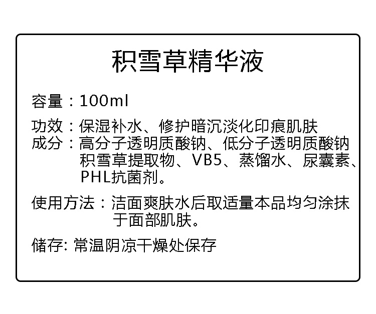 积雪草原液提亮补水精华液安瓶精华青春定格原液保湿水买3送一-图1