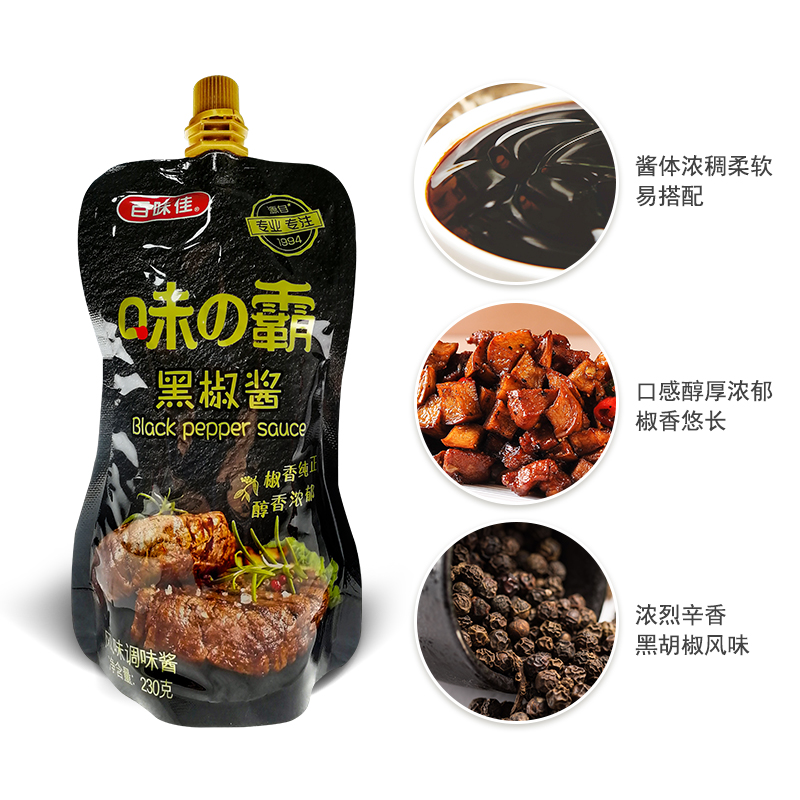 百味佳黑椒醬牛排醬專用商用調味蘸料黑胡椒汁家用意大利面醬汁_百味佳調味品旗艦店_糧油調味_速食_干貨_烘焙