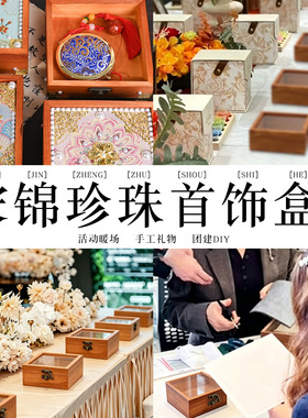 宋锦首饰盒diy材料带锁扣
