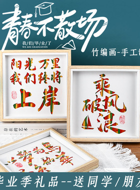 教师节礼物手工diy竹编画