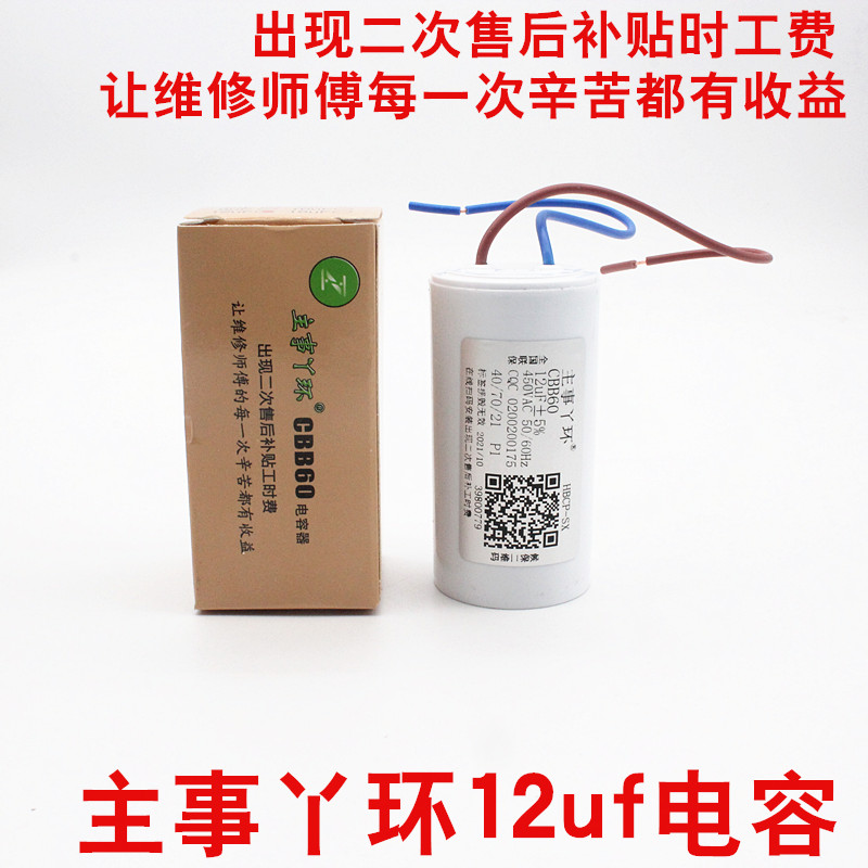 洗衣机脱水甩干电机电容 6uf 12uf启动电容器 CBB60 CD60 450V-图1