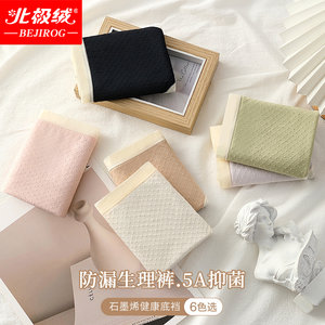 北极绒生理裤少女学生大姨妈防侧漏月经期短裤抗菌例假安全卫生裤