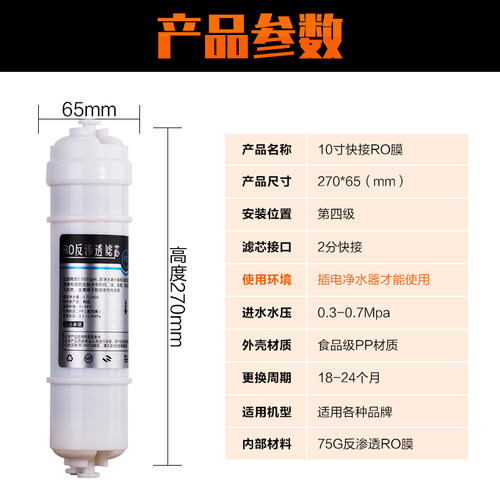 包邮韩式快接一体式RO膜50G/75G/100G 净水器纯水机反渗透膜滤芯 - 图0