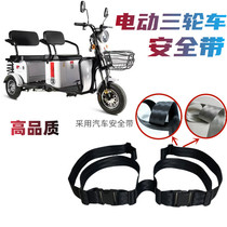 Electric Tricycle Seat Belt Baby Child Seat Anti-Fall Protection Electric Bottle Car Backseat Strap Fixed Insurance Belt