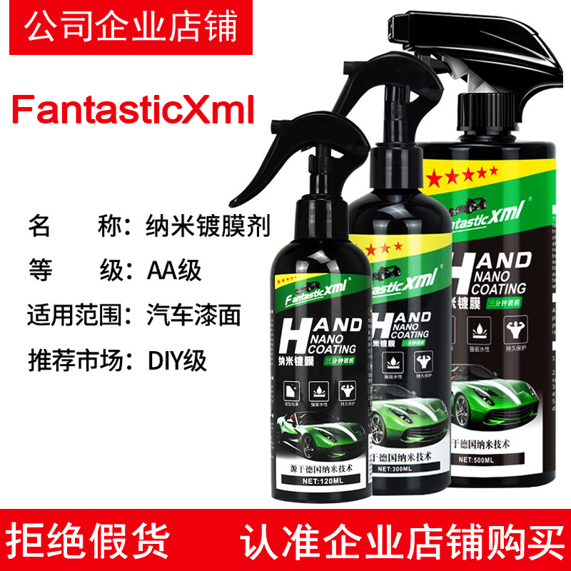 FantasticXml汽车用纳米镀膜剂水镀晶手喷镀膜小轿车蜡水晶液体蜡 - 图1