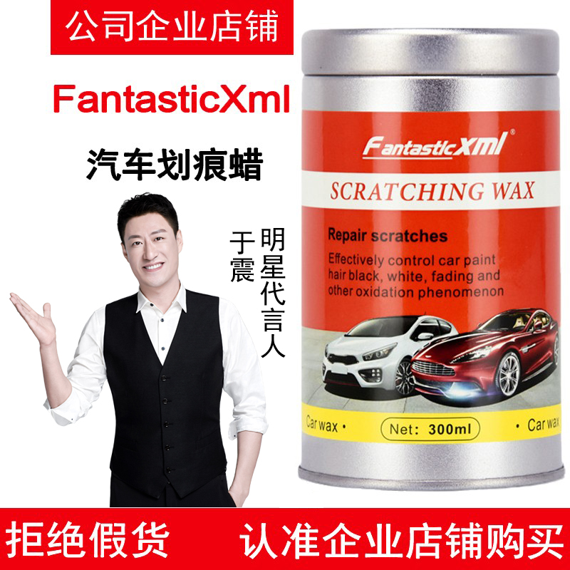 FantasticXml汽车去划痕蜡漆面深度修复刮痕车漆去痕通用研磨剂辆 - 图0