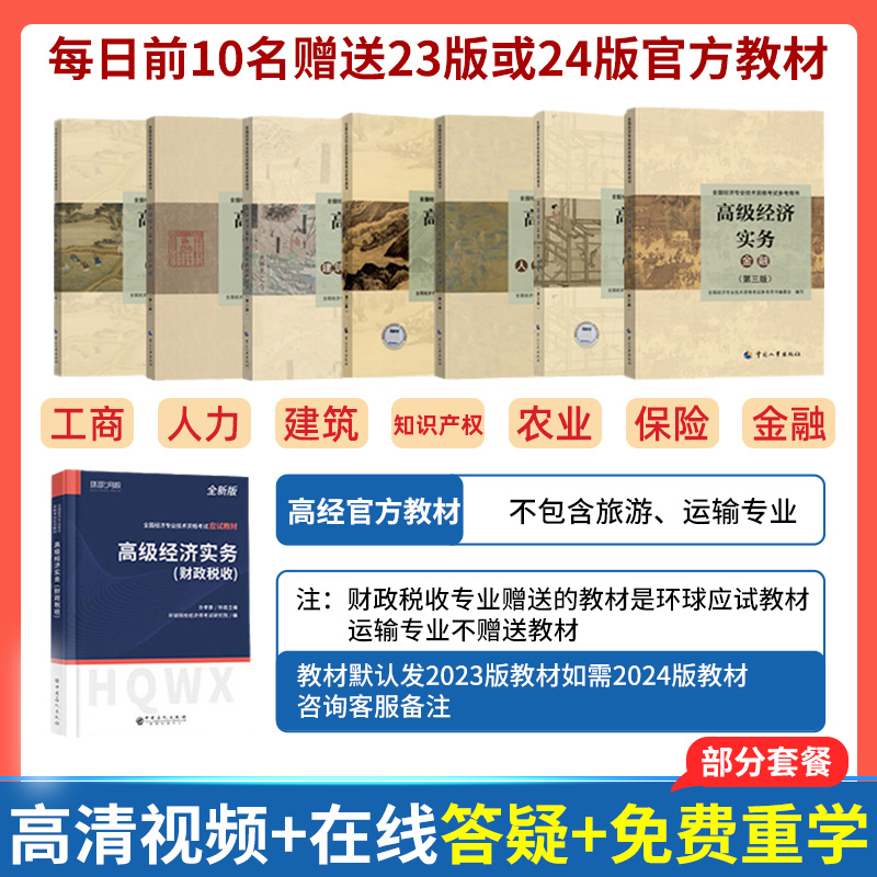 环球网校2024年高级经济师网课教材课件金融经济视频题库真题评审-图0