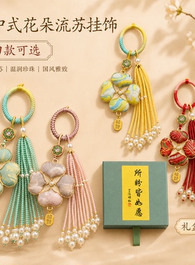 宋锦四叶草流苏钥匙扣汉服挂饰