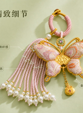 宋锦蝴蝶手工编织珍珠流苏钥匙扣