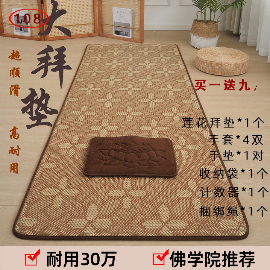 108大礼拜专用垫加厚四季超顺滑藤席108大拜垫磕大头长头忏拜跪垫,淘宝优惠券,粉丝福利购,淘宝优惠卷