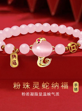 2025蛇年本命年系列手链女中国风新款十二生肖属蛇手串灵蛇纳福