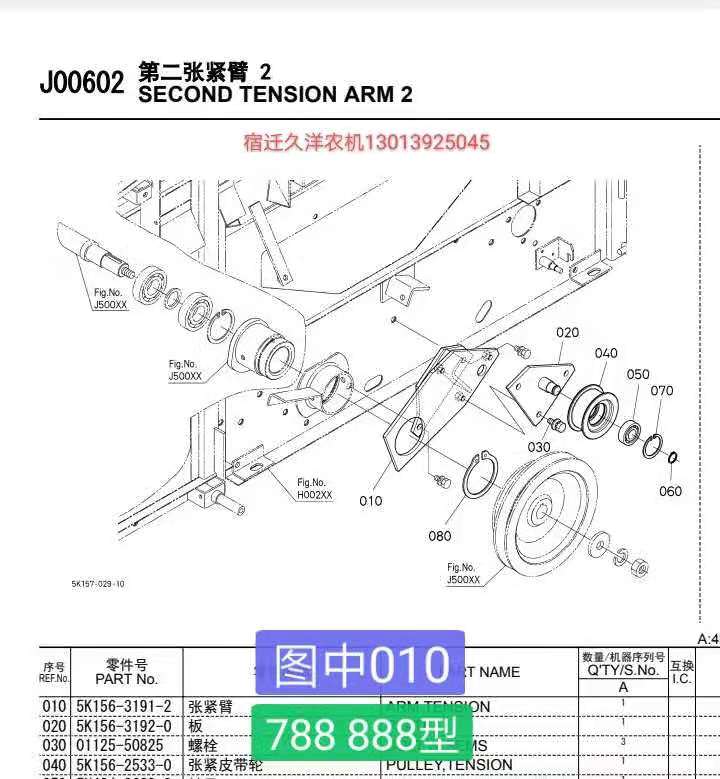 888c收割机配件一次一号搅龙蛟龙绞龙皮带张紧臂5K156-31912-图1