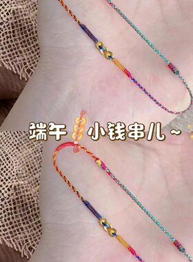 彩绳小圆片手链女夏ins轻奢精致转运手绳时尚复古中式端午节礼物