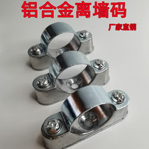 Aluminum alloy off-wall code wire pipe off wall Ma Yuanbao Card riding card tube card tube hoop tube code away from wall card 20 25