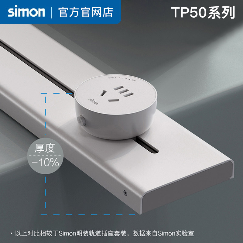 西蒙simon新款超薄可移动轨道插座TP30电源厨房客厅明装导轨插座,淘宝优惠券,粉丝福利购,淘宝优惠卷