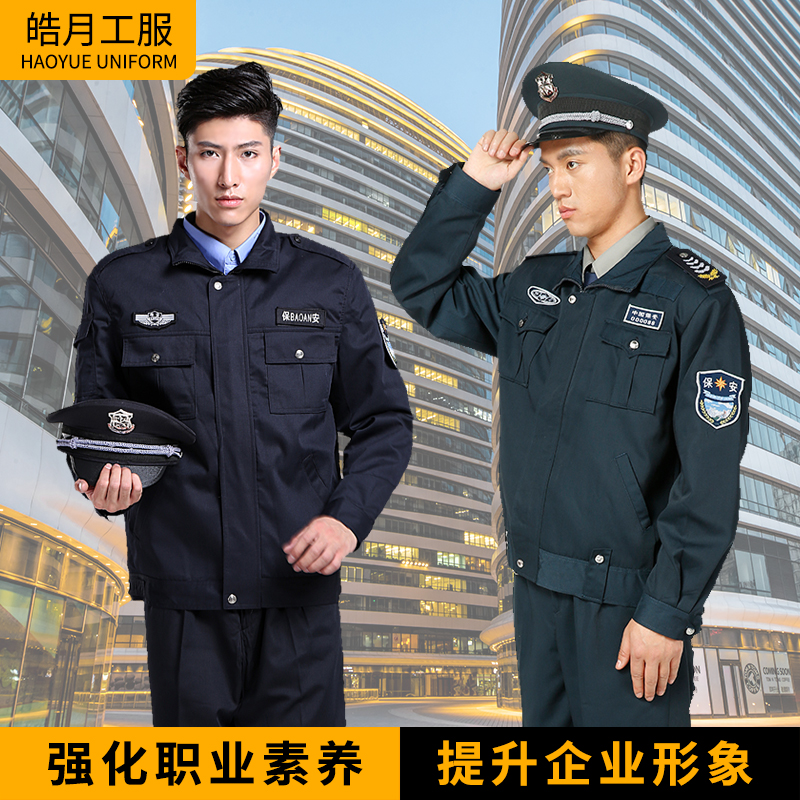 人气保安服春秋装套装物业工作服夹克三紧治安保服装休闲工装制服