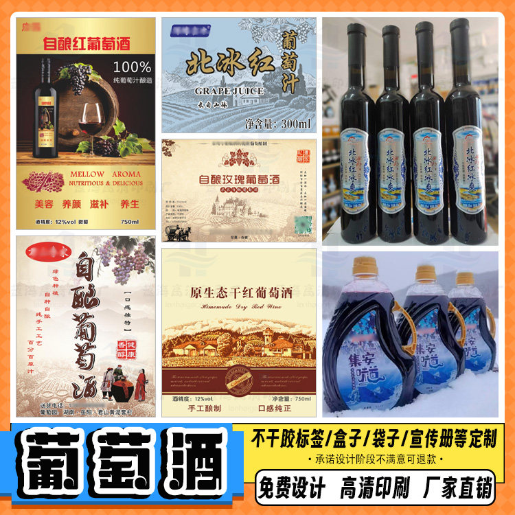 定制葡萄酒不干胶桑葚酒logo烫金瓶贴杨梅酒商标原浆啤酒标签设计,淘宝优惠券,粉丝福利购,淘宝优惠卷