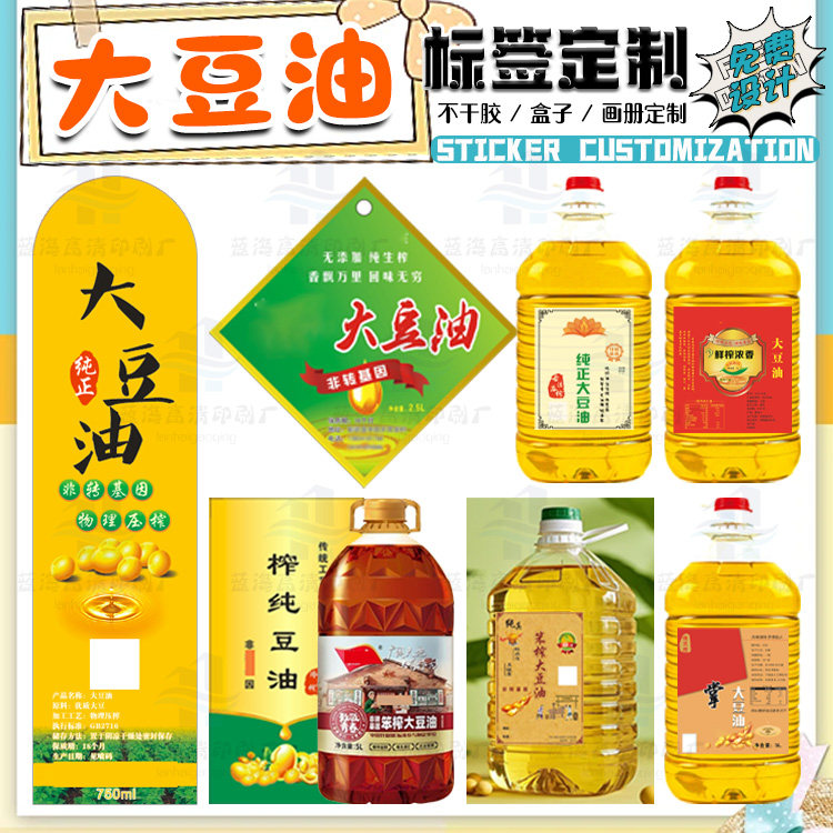 定制大豆油标签玉米油不干胶菜子油商标LOGO设计菜籽油包装贴纸,淘宝优惠券,粉丝福利购,淘宝优惠卷