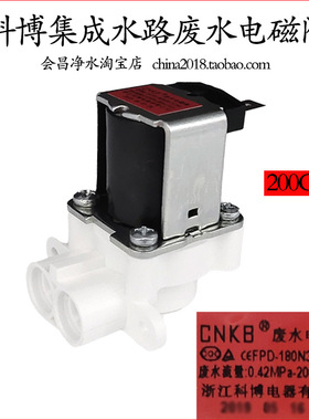 科博集成水路款进水浓 废水电磁阀FPD-180N33-24V  Q30 8适用沁园