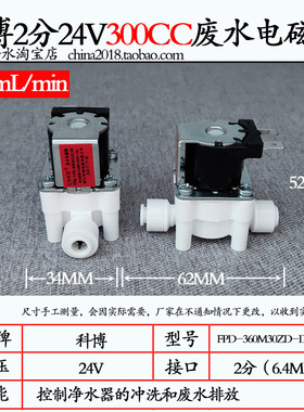 24V科博2分进水电磁阀3分18秒浓废水组合冲洗高低压开关比例控制