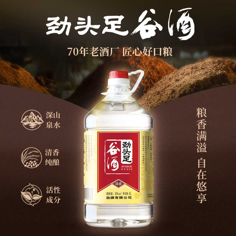 劲头足谷酒清香型50度5L大桶装高度酒劲牌正品授权5000ml自饮泡药