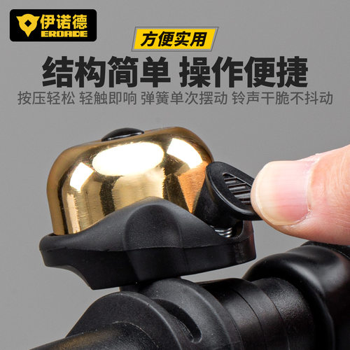 伊诺德EROADE自行车铃铛山地公路车黄铜铃铛超响骑行装备全套通用 - 图0