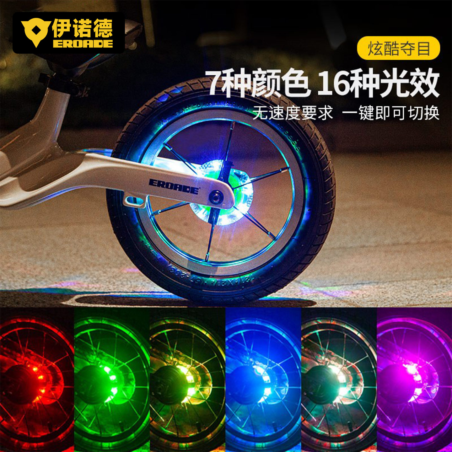 伊诺德EROADE自行车闪光灯平衡车花鼓灯发光轮子夜骑装饰风火轮灯 - 图1